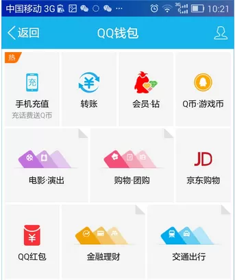 使用QQ借钱的操作步骤讲解