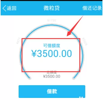 使用QQ借钱的操作步骤讲解