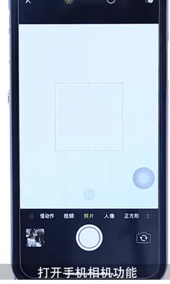 iPhone手机中边拍视频边拍照的具体操作步骤