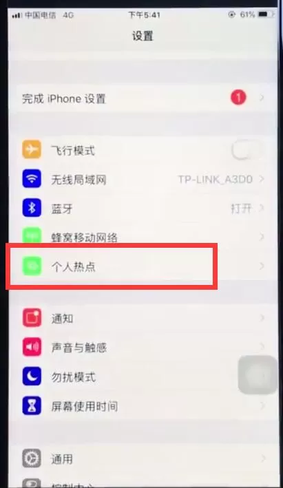 ios12中开启个人热点的具体操作流程