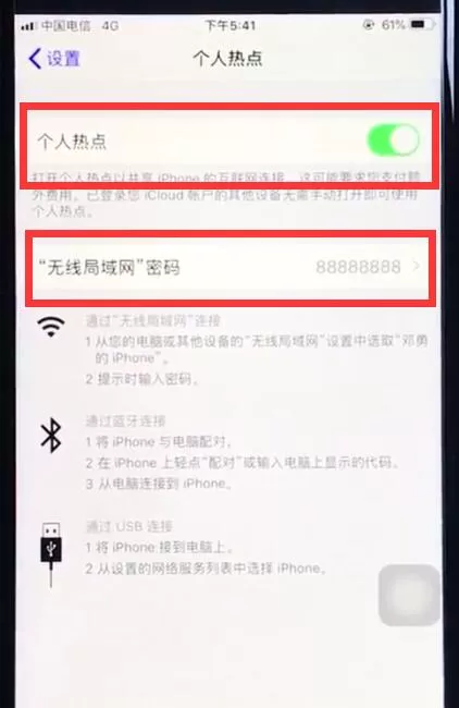 ios12中开启个人热点的具体操作流程