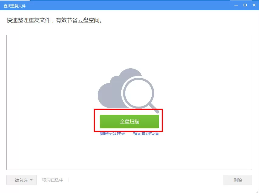 360云盘找出重复文件的详细操作