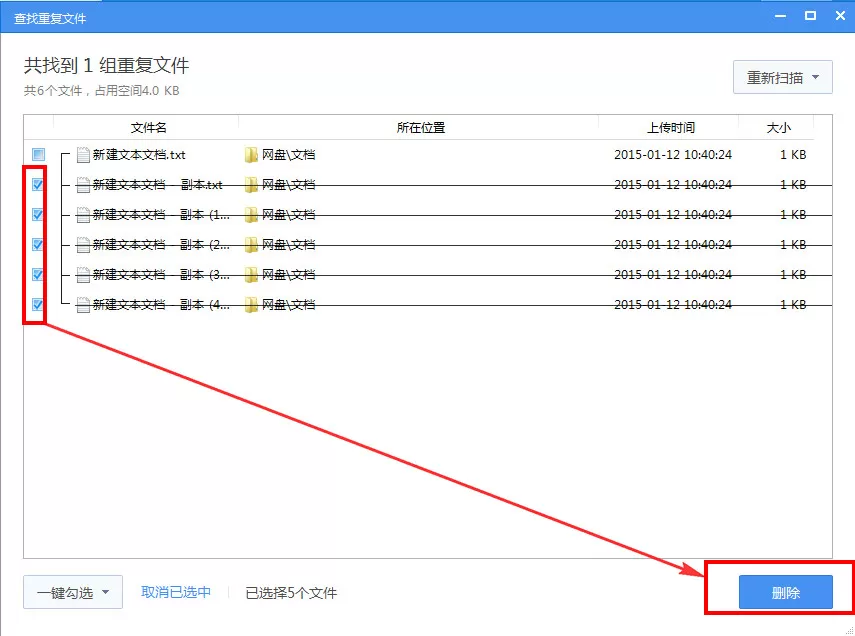 360云盘找出重复文件的详细操作