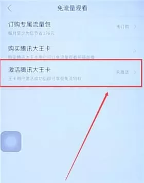 熊猫直播app设置免流的具体操作步骤介绍