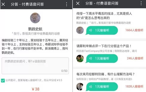 通过分答APP赚钱的操作技巧