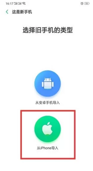 将iphone手机中照片转到oppor17手机中的具体操作步骤