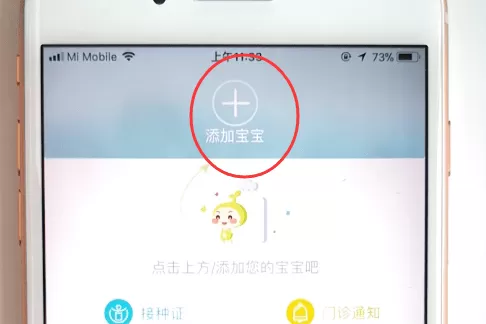 小豆苗疫苗助手添加宝宝的基础操作