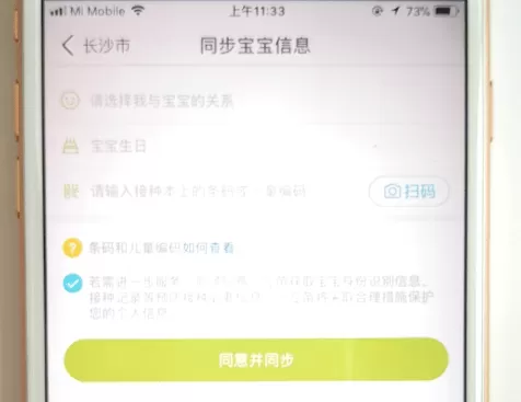 小豆苗疫苗助手添加宝宝的基础操作