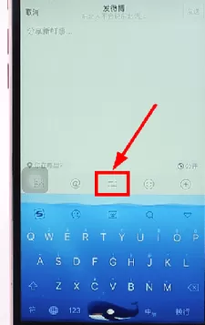 新浪微博APP中发微博带超话的具体操作流程介绍