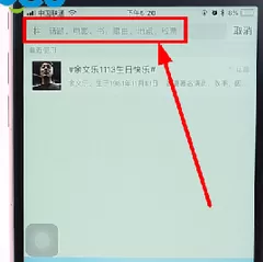 新浪微博APP中发微博带超话的具体操作流程介绍