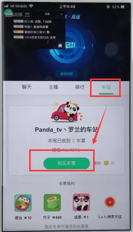 熊猫直播APP买车票的简单操作