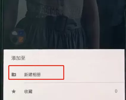 一加手机中新建相册的具体操作流程介绍