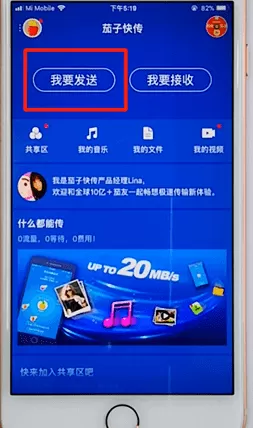 茄子快传手机版传通讯录的详细操作