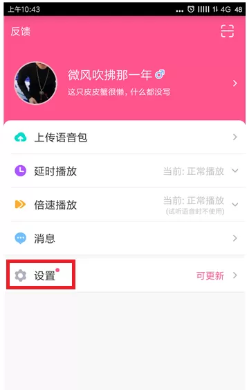 皮皮蟹语音包设置悬浮窗权限的详细操作