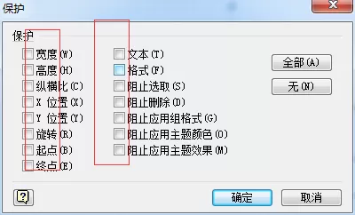 Visio开启图形保护的操作过程