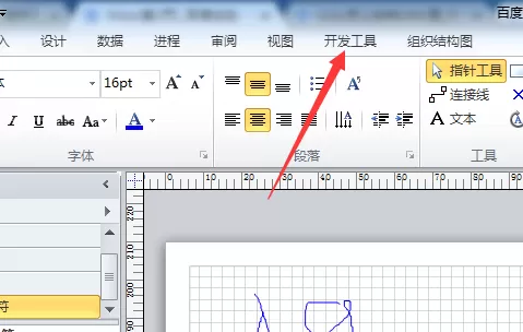 Visio开启图形保护的操作过程