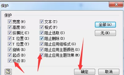 Visio开启图形保护的操作过程
