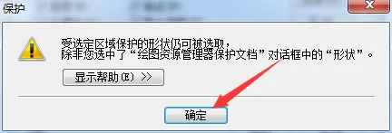 Visio开启图形保护的操作过程