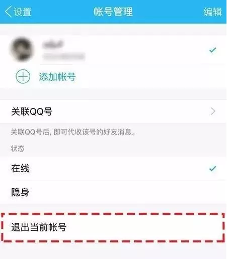 微信不能接收qq离线消息的处理教程