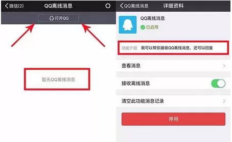微信不能接收qq离线消息的处理教程