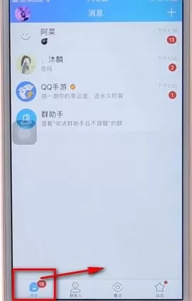 手机QQ中一键清除小红点的具体操作步骤
