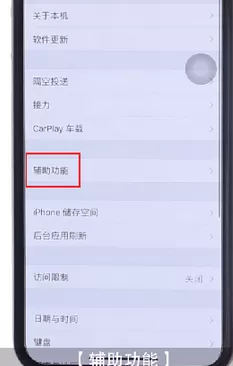 iPhone手机中开启放大镜的具体操作步骤