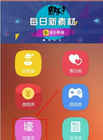 装b神器做出乞丐图片的操作过程