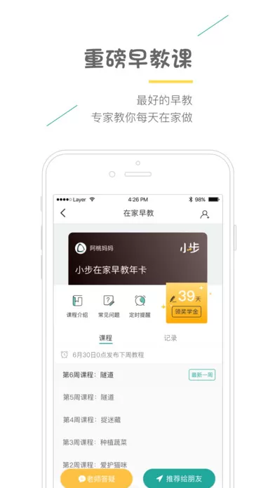 小步亲子的使用过程讲解