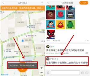 开吧APP里实时路况使用讲解