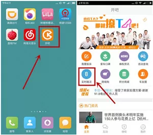 开吧APP里实时路况使用讲解