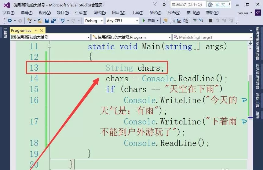 VisualStudio里if语句使用大括号的详细操作