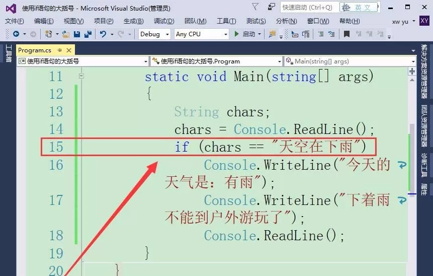 VisualStudio里if语句使用大括号的详细操作