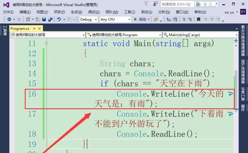 VisualStudio里if语句使用大括号的详细操作