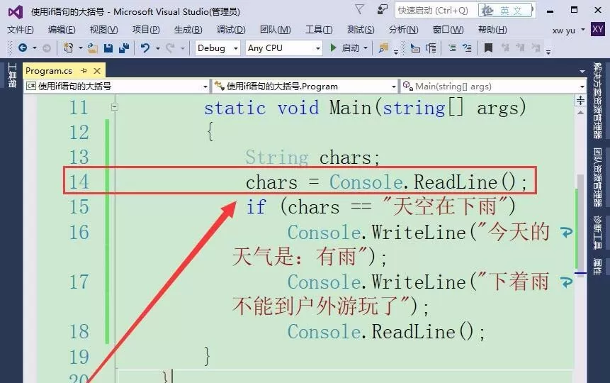 VisualStudio里if语句使用大括号的详细操作