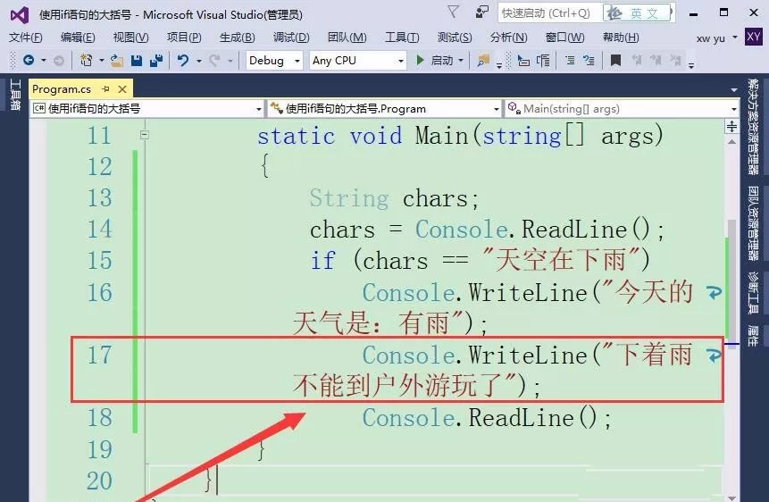 VisualStudio里if语句使用大括号的详细操作