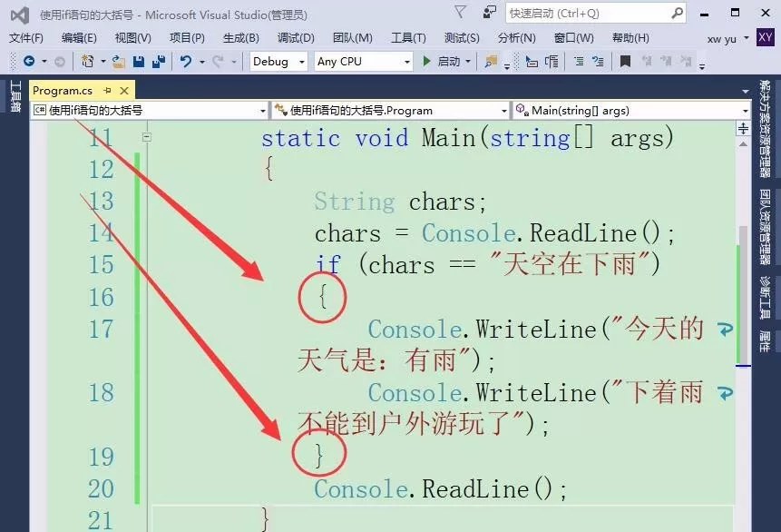 VisualStudio里if语句使用大括号的详细操作