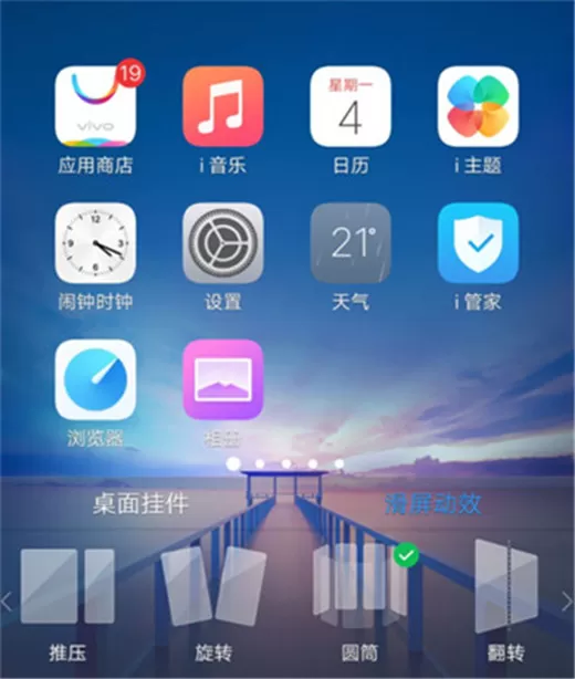 vivox23设置滑动屏特效的具体操作步骤