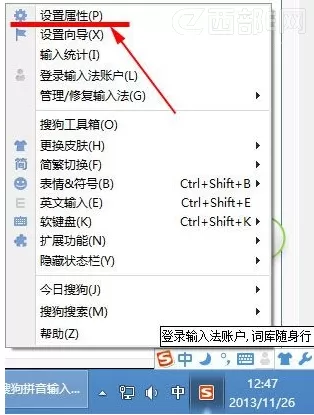 搜狗输入法设置截图快捷键的操作过程