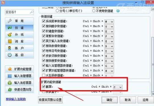 搜狗输入法设置截图快捷键的操作过程