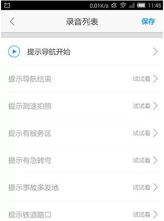 在高德地图里上传声音作为导航语音包的操作步骤
