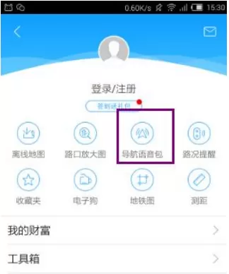 在高德地图里上传声音作为导航语音包的操作步骤