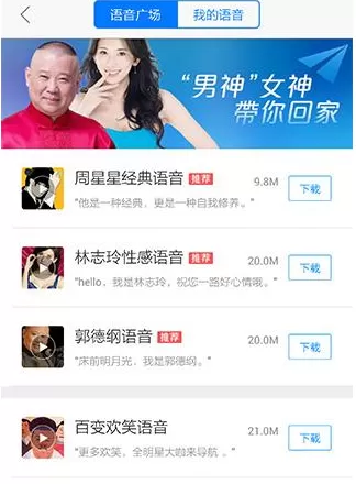 在高德地图里上传声音作为导航语音包的操作步骤