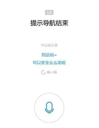 在高德地图里上传声音作为导航语音包的操作步骤