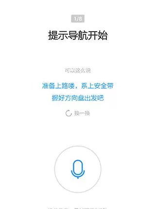 在高德地图里上传声音作为导航语音包的操作步骤