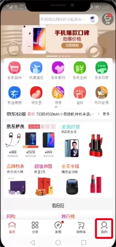 手机京东中解除绑定银行卡的操作步骤
