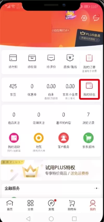 手机京东中解除绑定银行卡的操作步骤