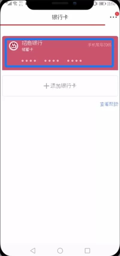 手机京东中解除绑定银行卡的操作步骤