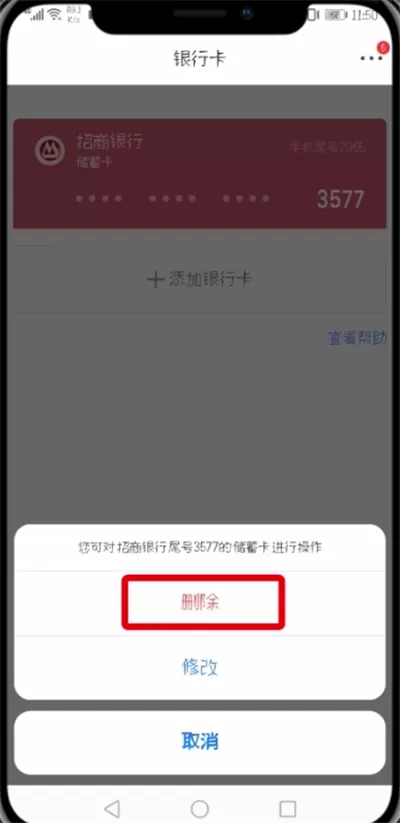 手机京东中解除绑定银行卡的操作步骤