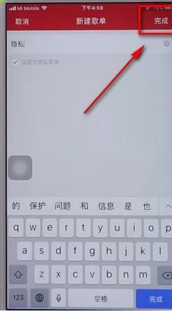 网易云音乐app中设置隐私歌单的具体操作步骤