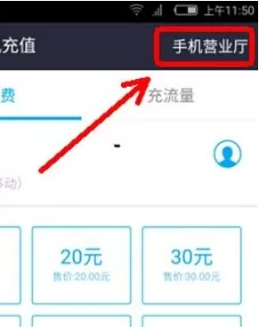 在支付宝里查看话费流量余额的操作过程